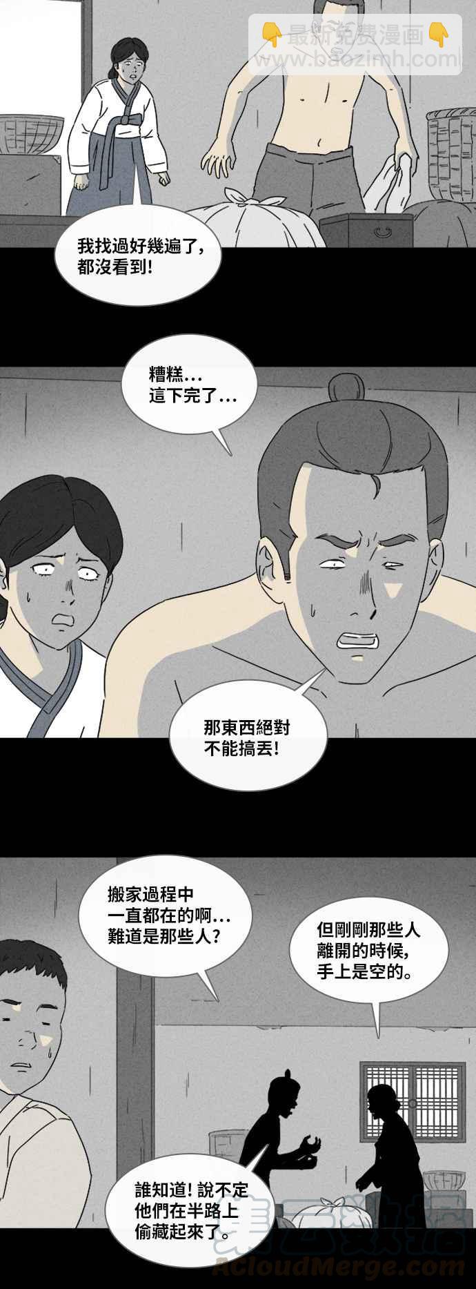 🍛奇奇怪怪 [第314话] 活人偶 1 第4页