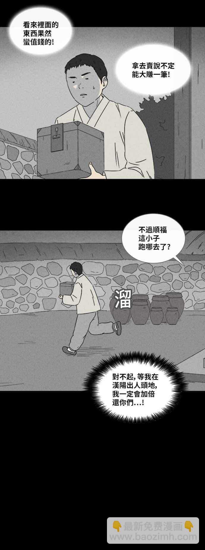 🍛奇奇怪怪 [第314话] 活人偶 1 第5页