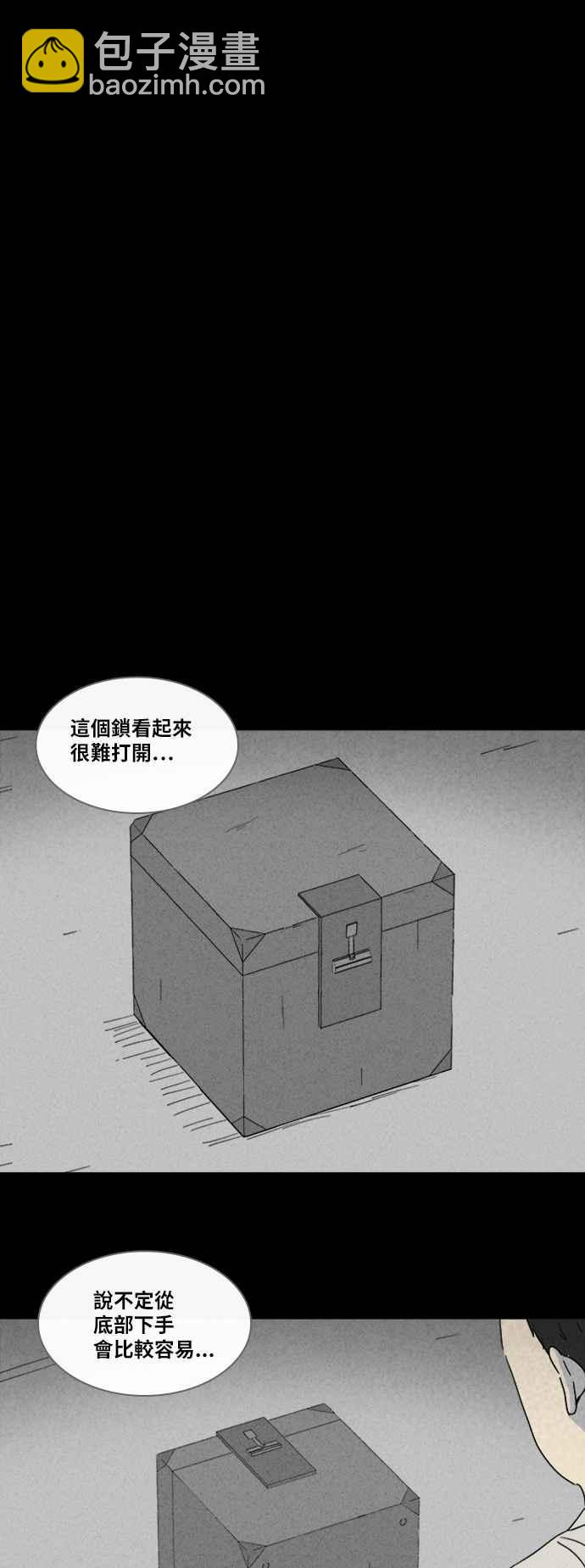 🍛奇奇怪怪 [第314话] 活人偶 1 第6页