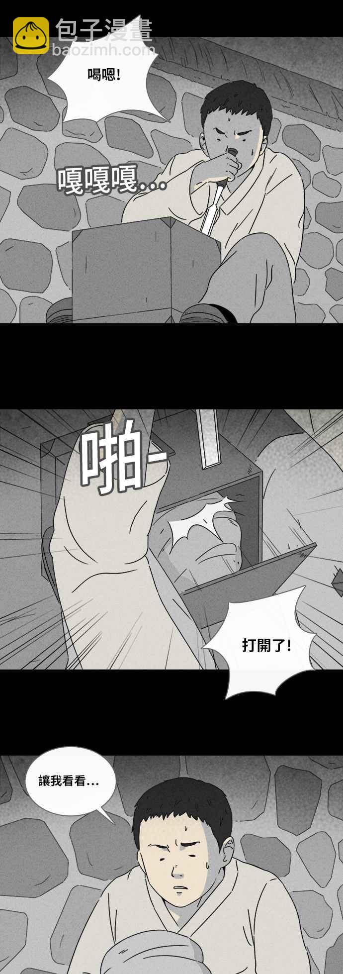 🍛奇奇怪怪 [第314话] 活人偶 1 第8页