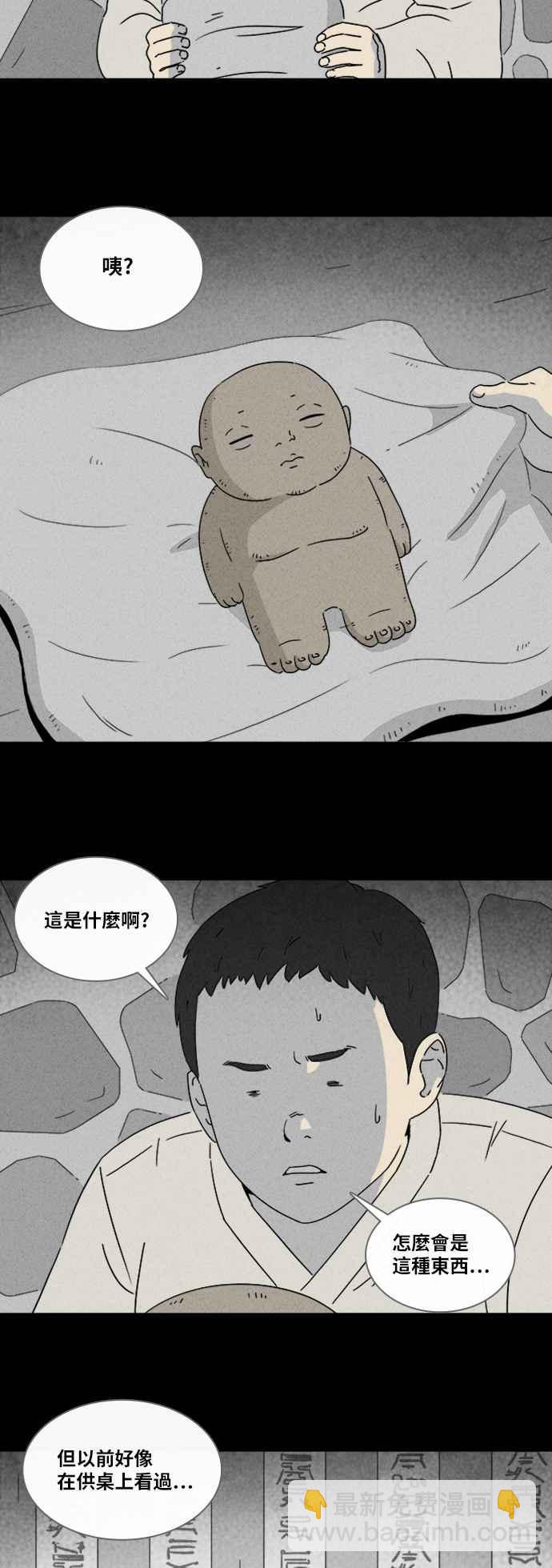 🍛奇奇怪怪 [第314话] 活人偶 1 第9页