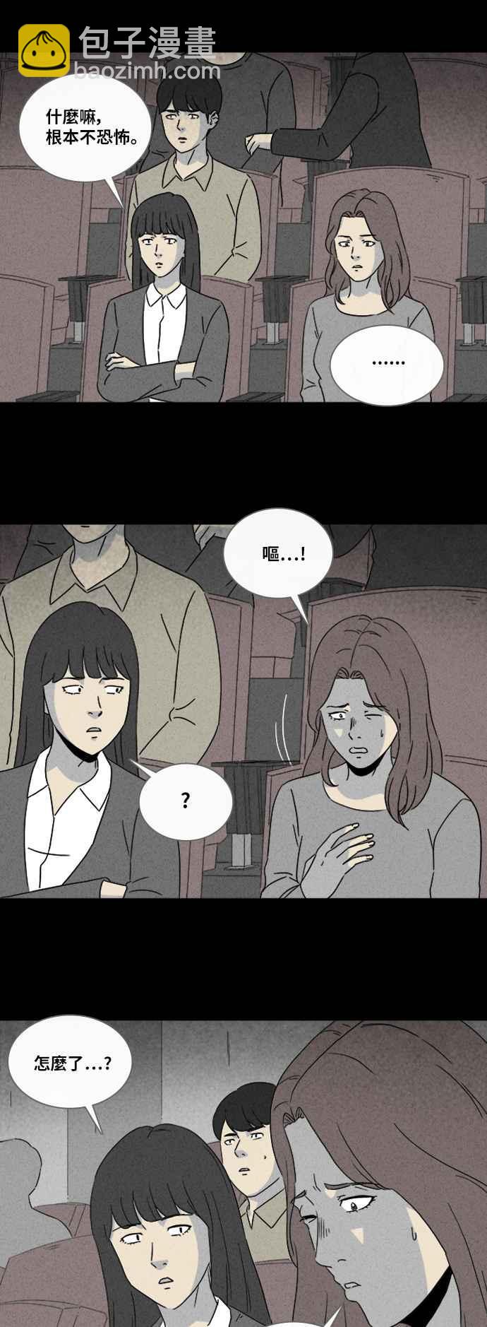 🍛奇奇怪怪 [第318话] 脑 1 第11页