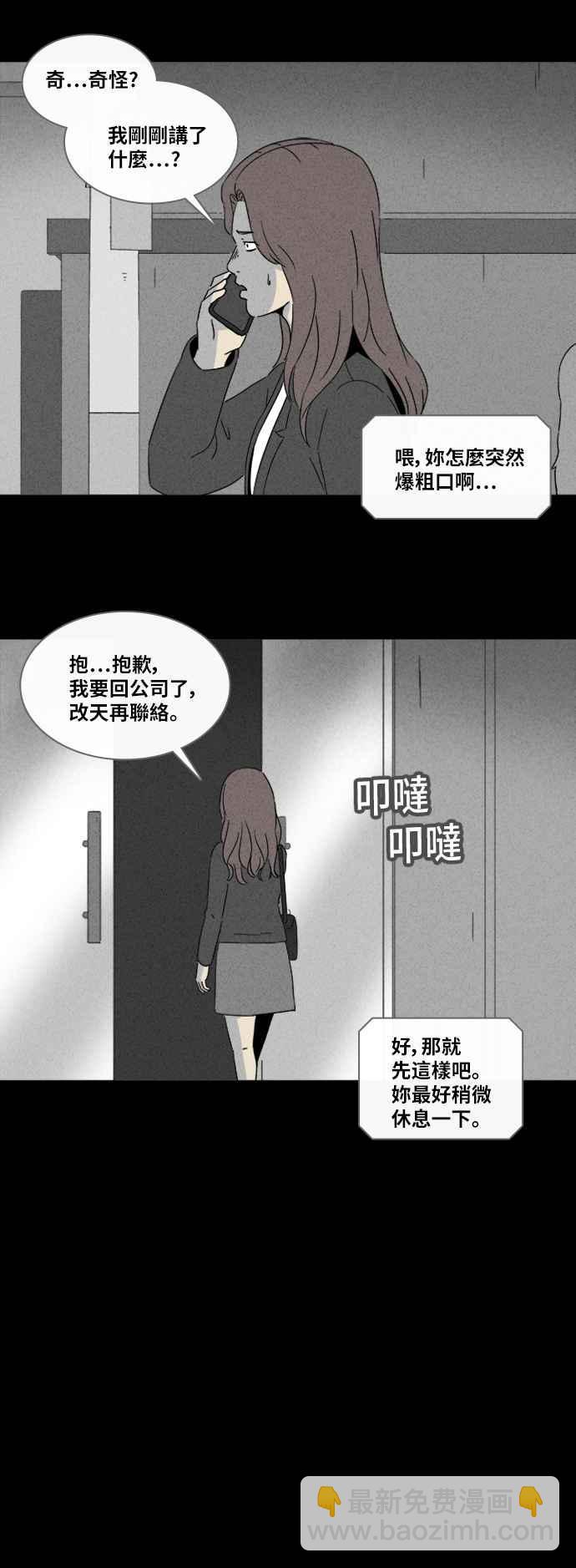 🍛奇奇怪怪 [第318话] 脑 1 第23页