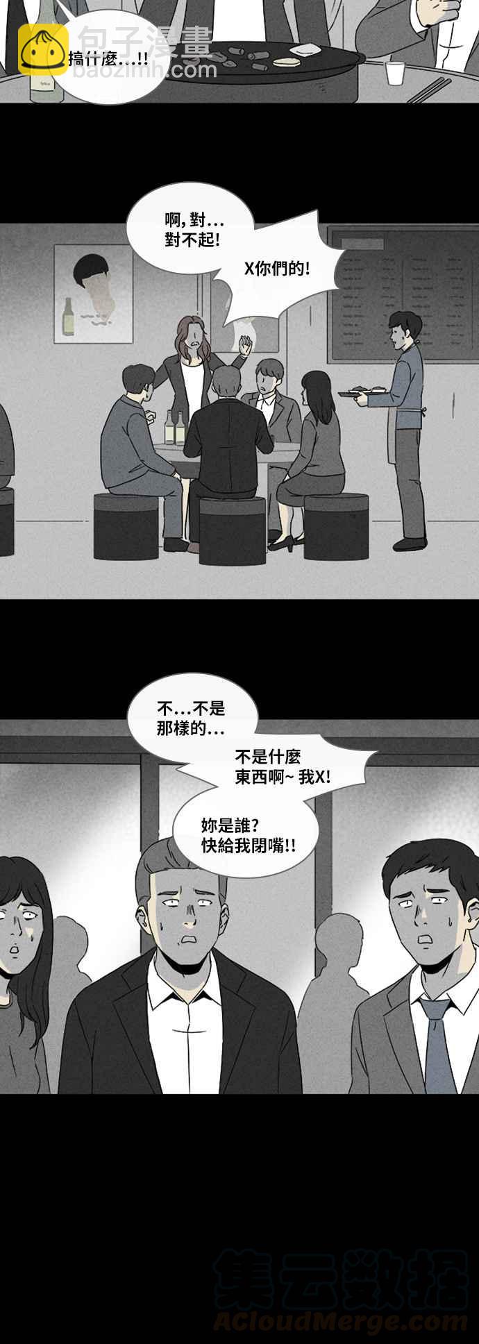 🍛奇奇怪怪 [第318话] 脑 1 第28页