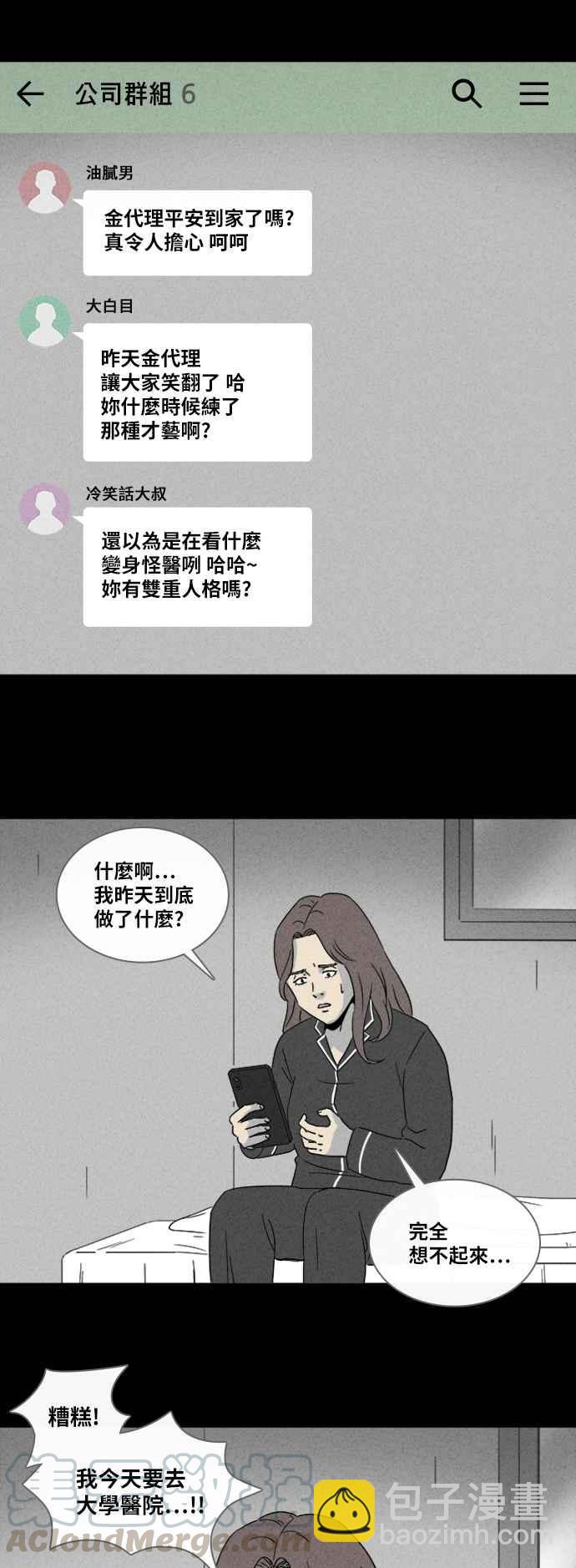 🍛奇奇怪怪 [第318话] 脑 1 第31页
