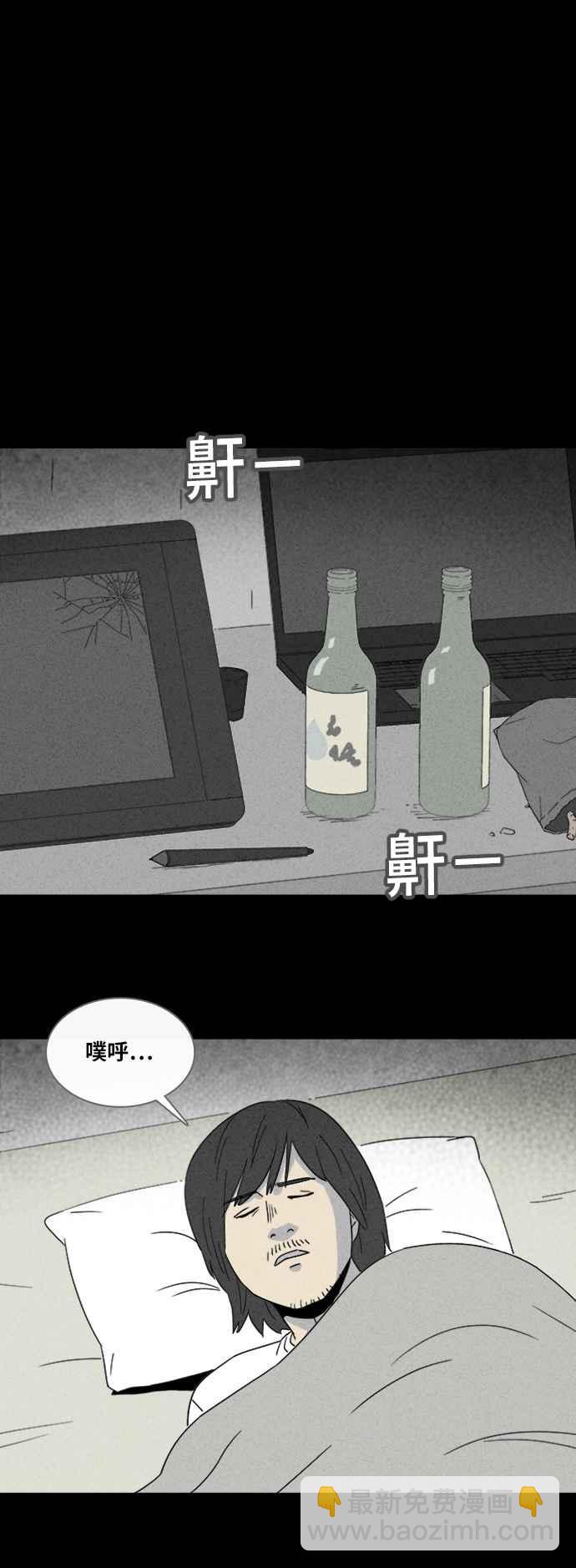 🍛奇奇怪怪 [第320话] 网漫作家的梦 1 第11页