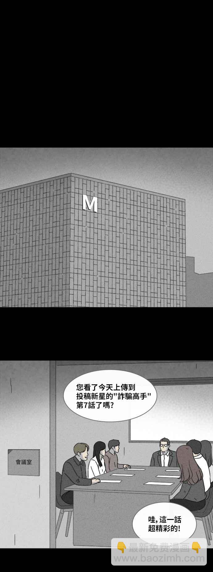 🍛奇奇怪怪 [第320话] 网漫作家的梦 1 第17页