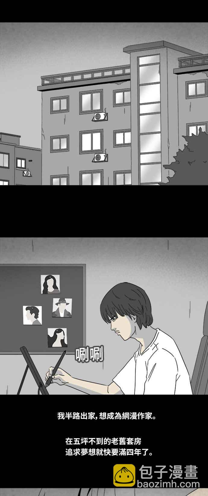 🍛奇奇怪怪 [第320话] 网漫作家的梦 1 第2页