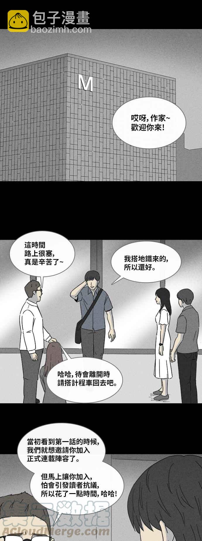 🍛奇奇怪怪 [第320话] 网漫作家的梦 1 第22页