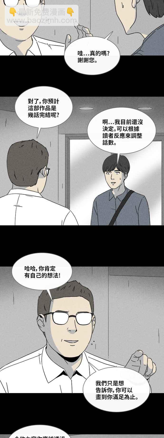 🍛奇奇怪怪 [第320话] 网漫作家的梦 1 第23页