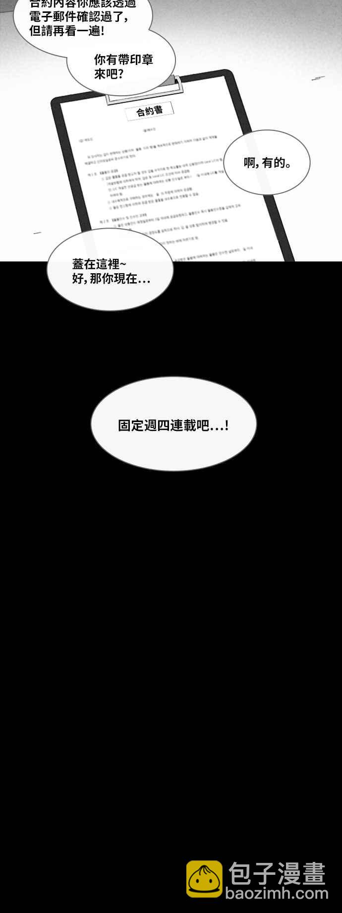 🍛奇奇怪怪 [第320话] 网漫作家的梦 1 第24页