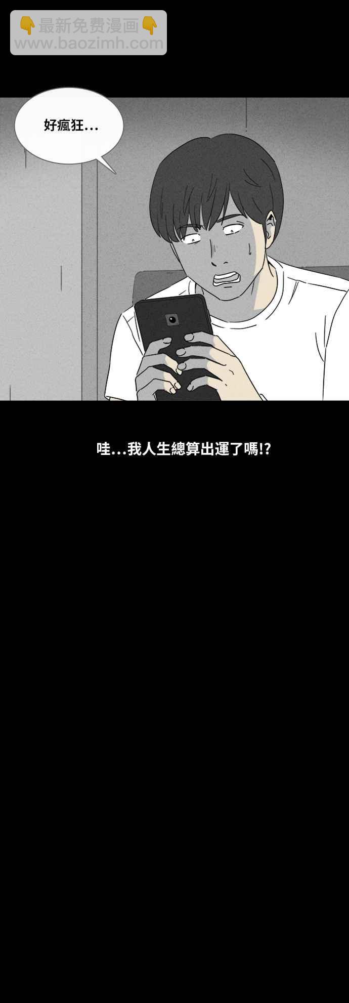 🍛奇奇怪怪 [第320话] 网漫作家的梦 1 第27页