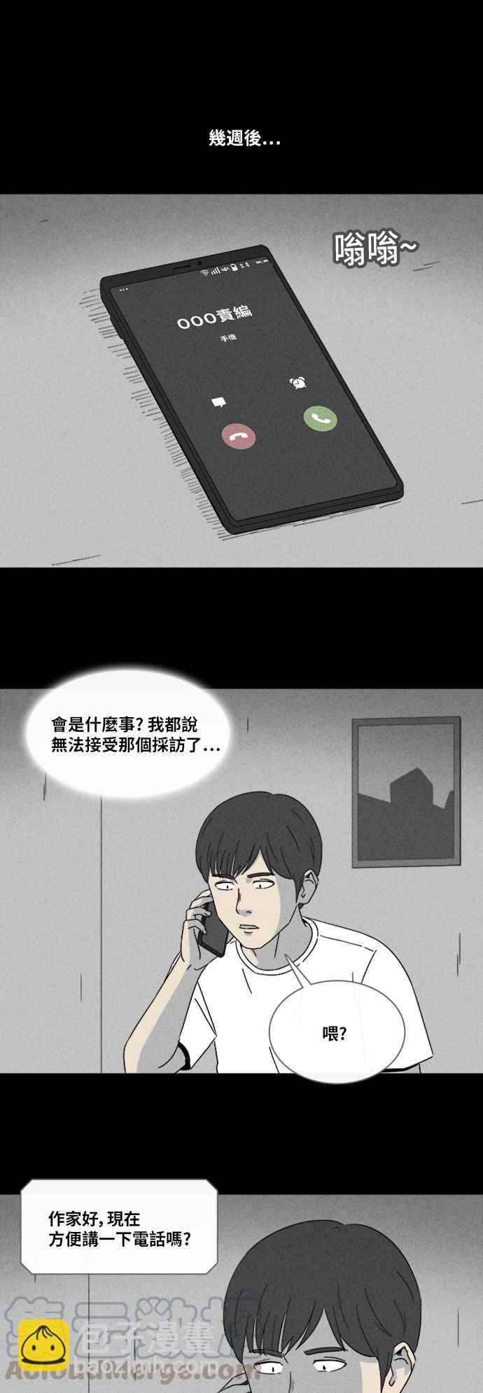 🍛奇奇怪怪 [第320话] 网漫作家的梦 1 第28页