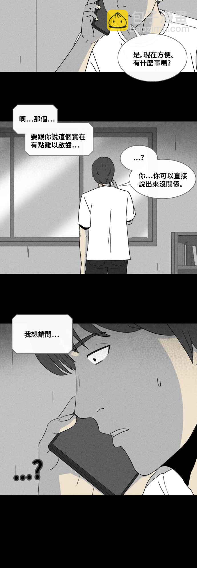 🍛奇奇怪怪 [第320话] 网漫作家的梦 1 第29页