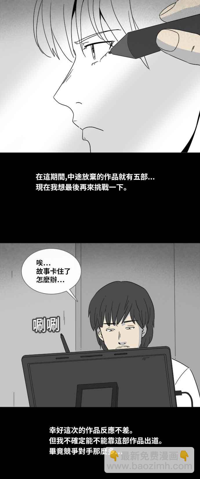 🍛奇奇怪怪 [第320话] 网漫作家的梦 1 第3页