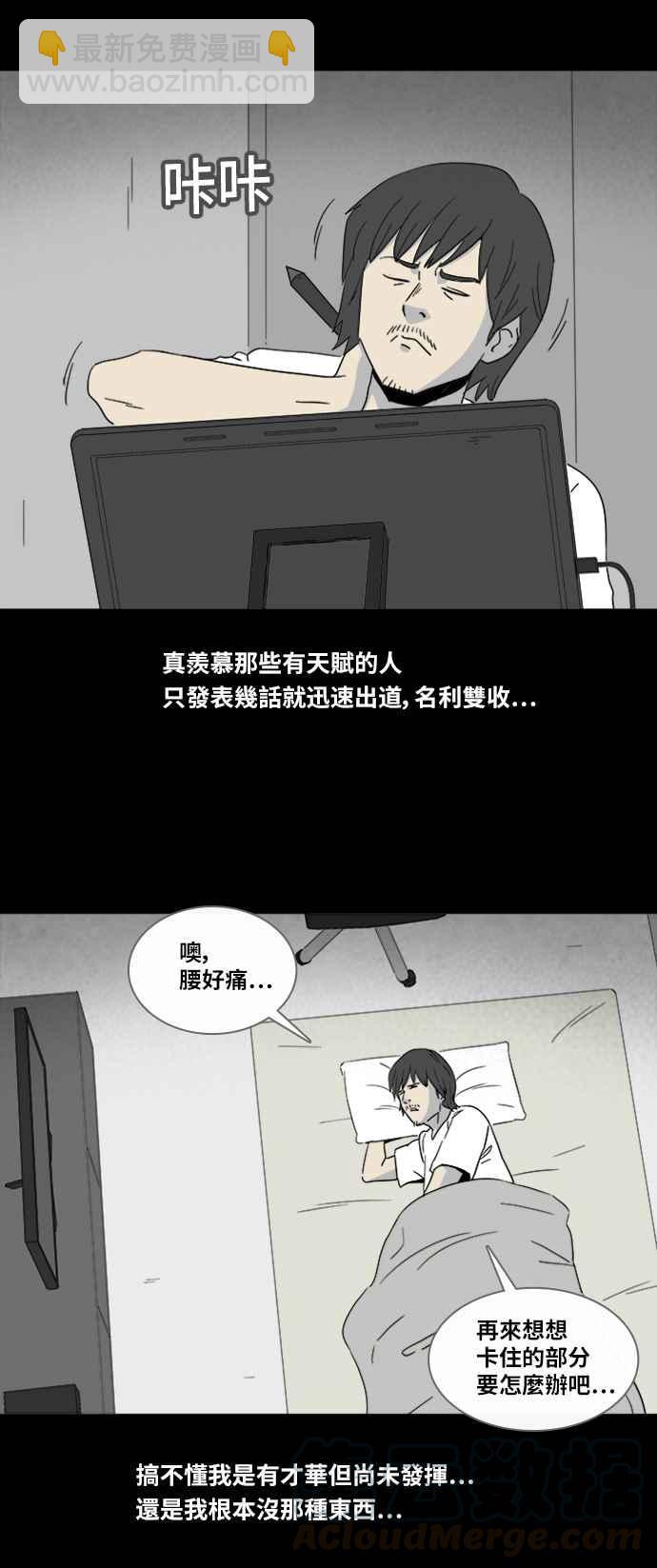 🍛奇奇怪怪 [第320话] 网漫作家的梦 1 第4页