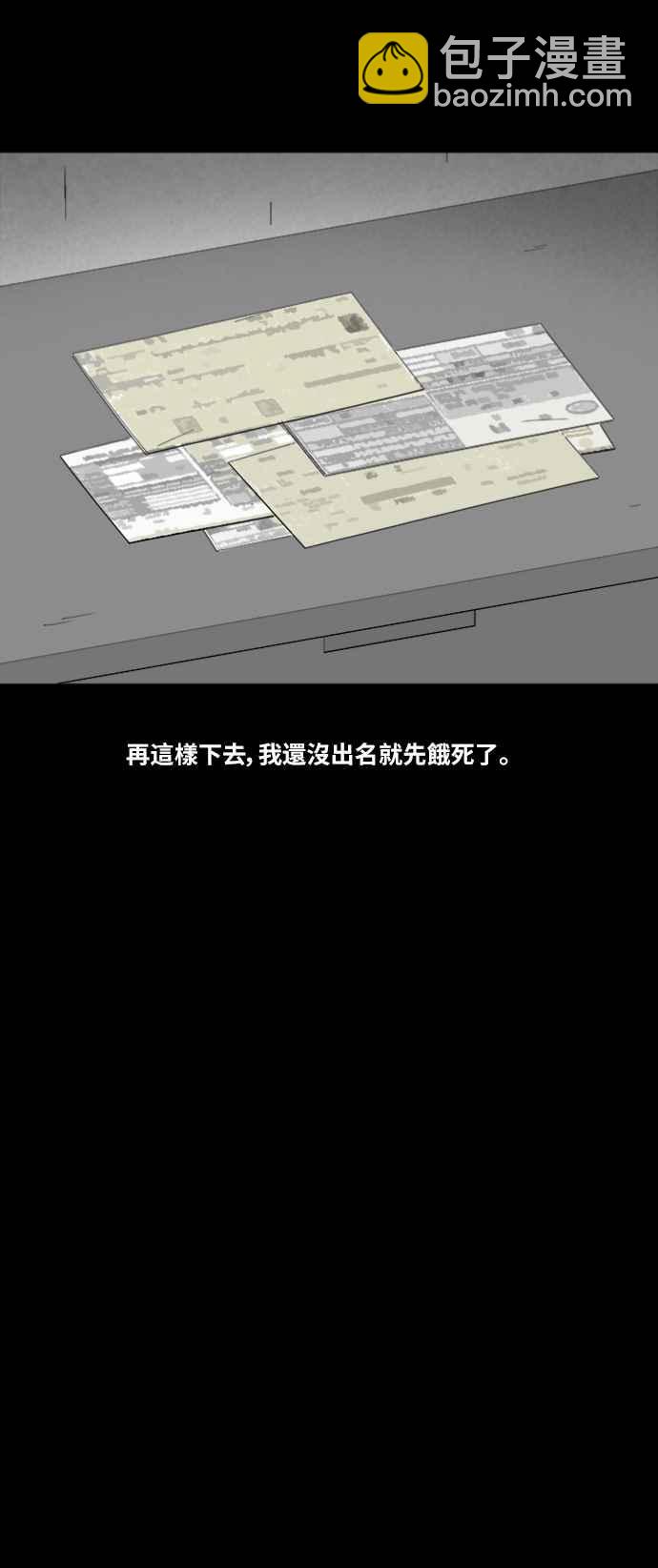 🍛奇奇怪怪 [第320话] 网漫作家的梦 1 第5页