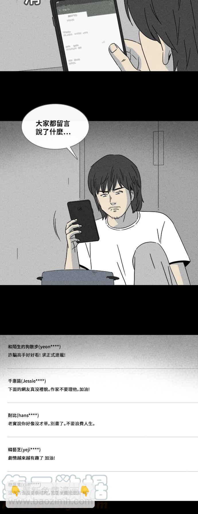 🍛奇奇怪怪 [第320话] 网漫作家的梦 1 第7页