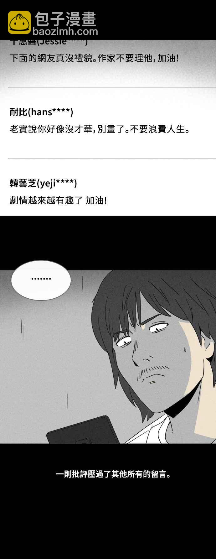 🍛奇奇怪怪 [第320话] 网漫作家的梦 1 第8页