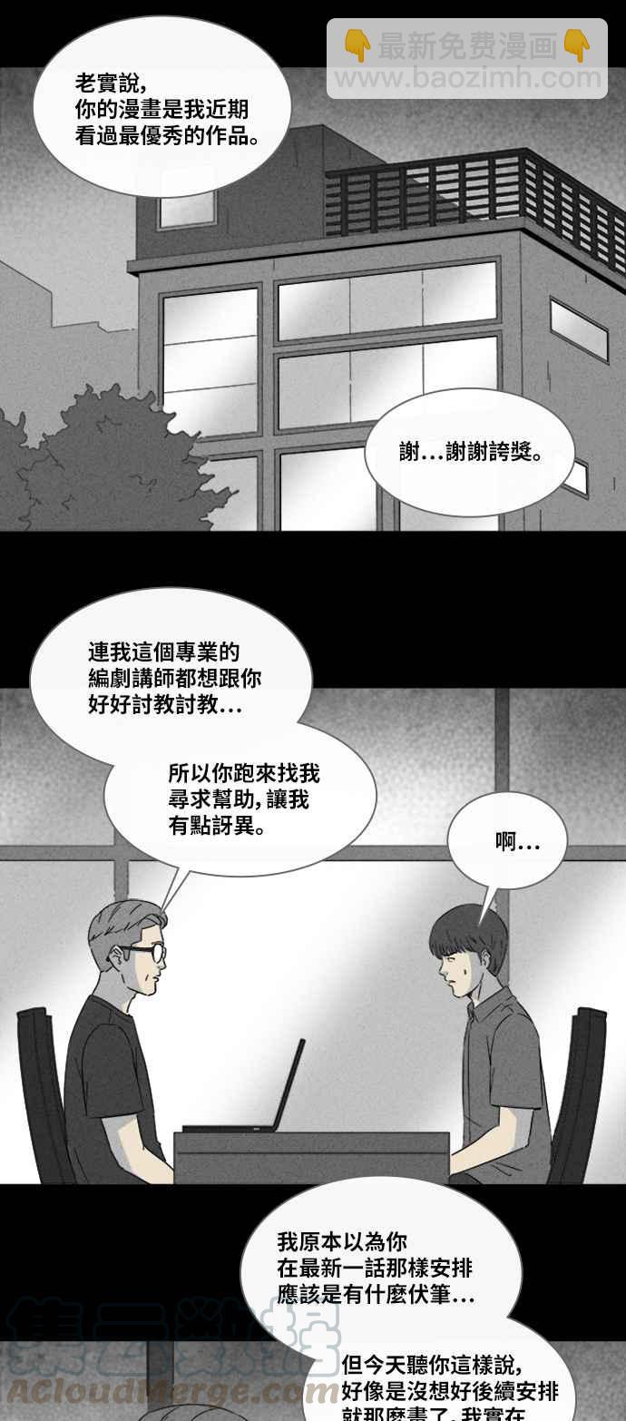 🍛奇奇怪怪 [第322话] 网漫作家的梦 3 第10页
