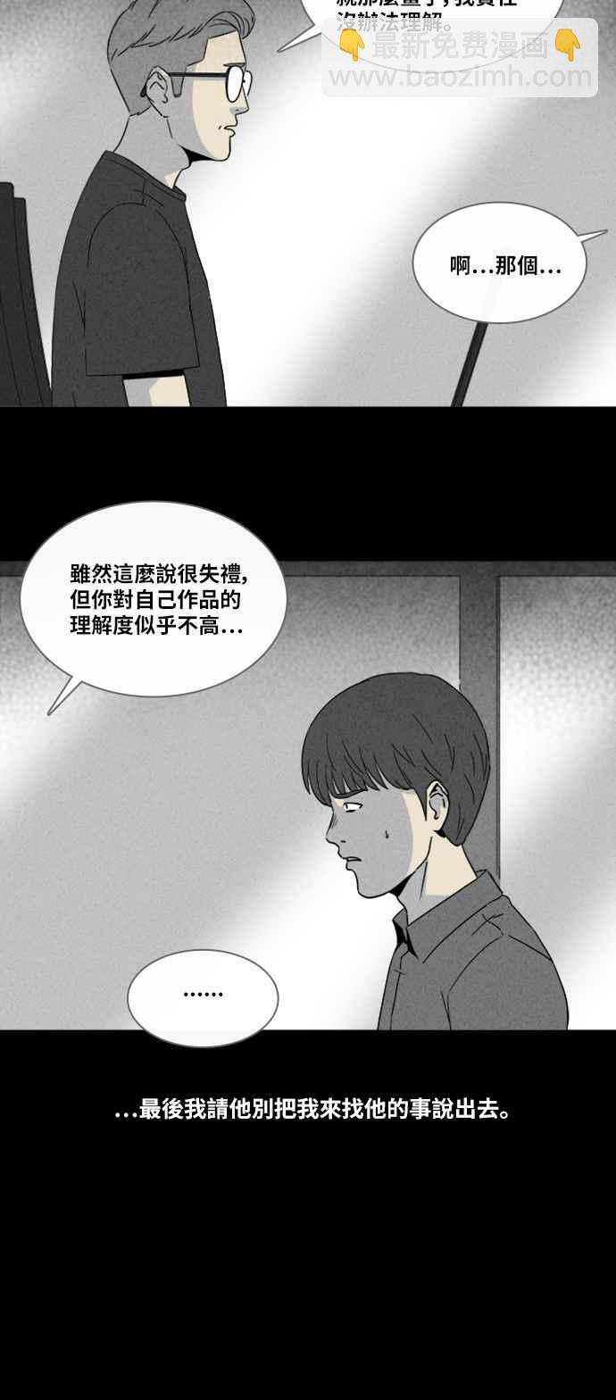 🍛奇奇怪怪 [第322话] 网漫作家的梦 3 第11页