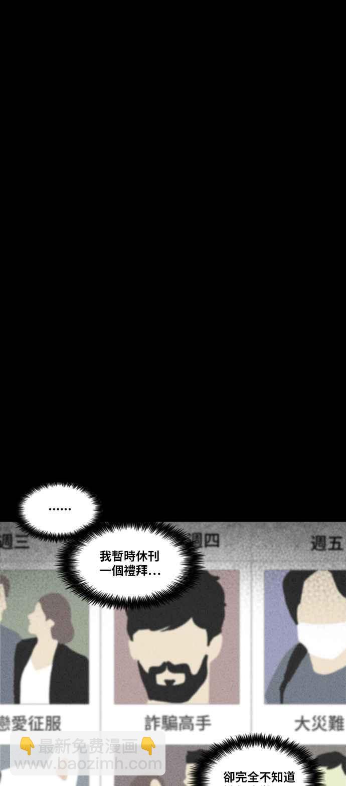 🍛奇奇怪怪 [第322话] 网漫作家的梦 3 第12页