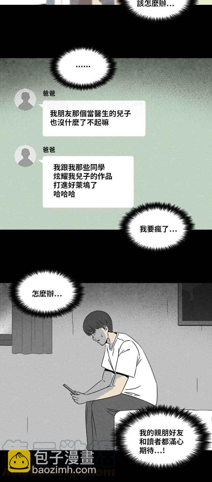 🍛奇奇怪怪 [第322话] 网漫作家的梦 3 第13页