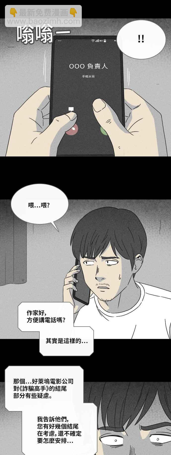 🍛奇奇怪怪 [第322话] 网漫作家的梦 3 第14页