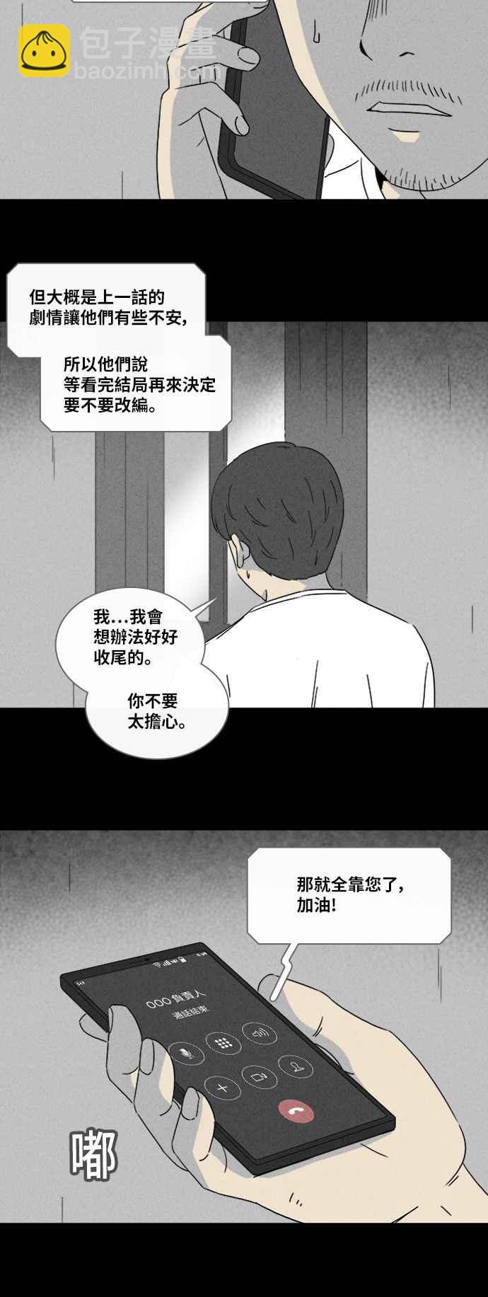 🍛奇奇怪怪 [第322话] 网漫作家的梦 3 第15页