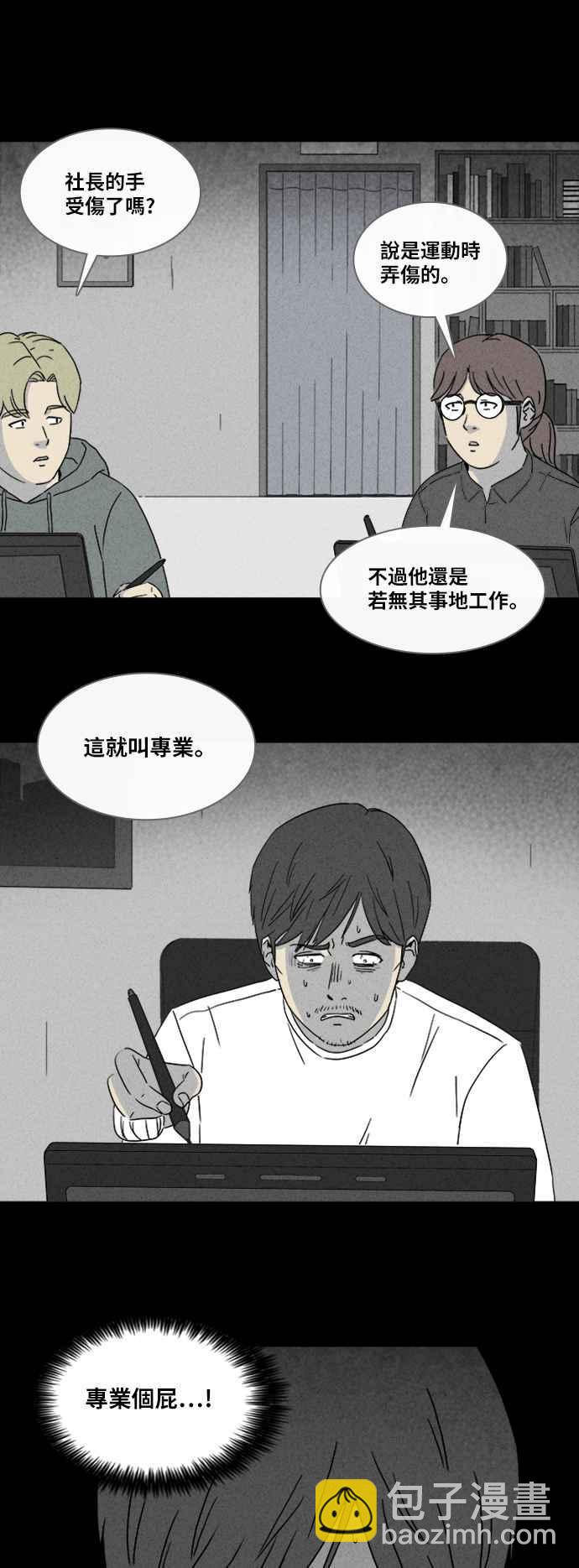 🍛奇奇怪怪 [第322话] 网漫作家的梦 3 第23页