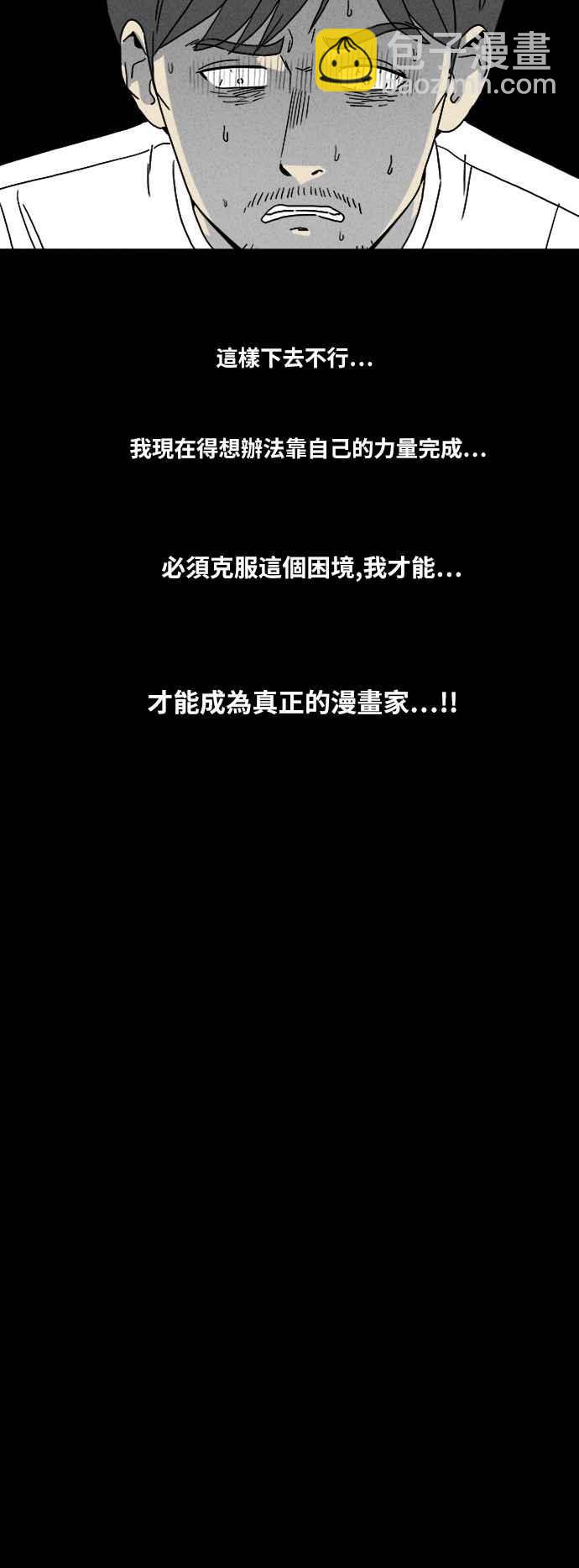 🍛奇奇怪怪 [第322话] 网漫作家的梦 3 第24页