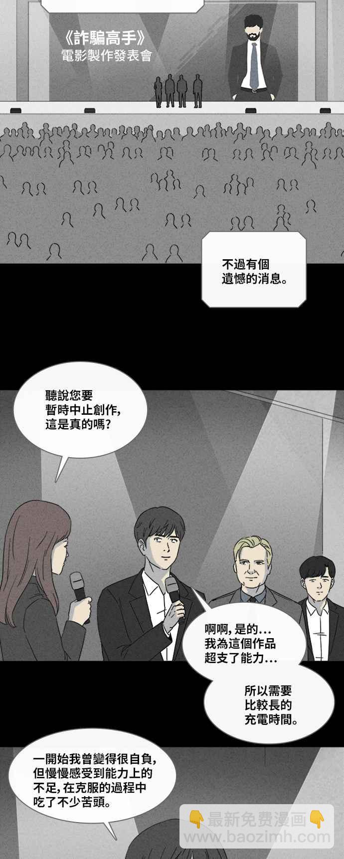 🍛奇奇怪怪 [第322话] 网漫作家的梦 3 第26页