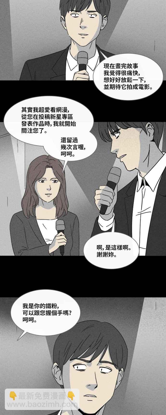 🍛奇奇怪怪 [第322话] 网漫作家的梦 3 第27页