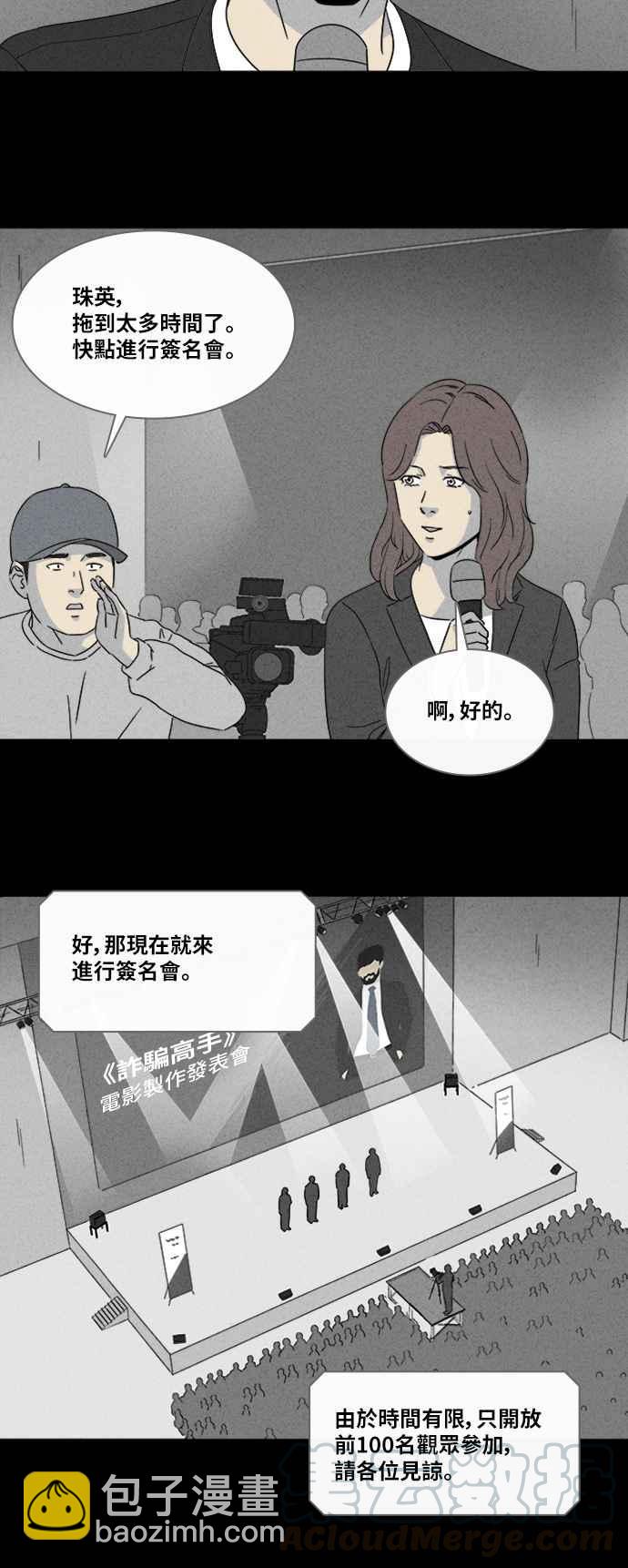 🍛奇奇怪怪 [第322话] 网漫作家的梦 3 第28页
