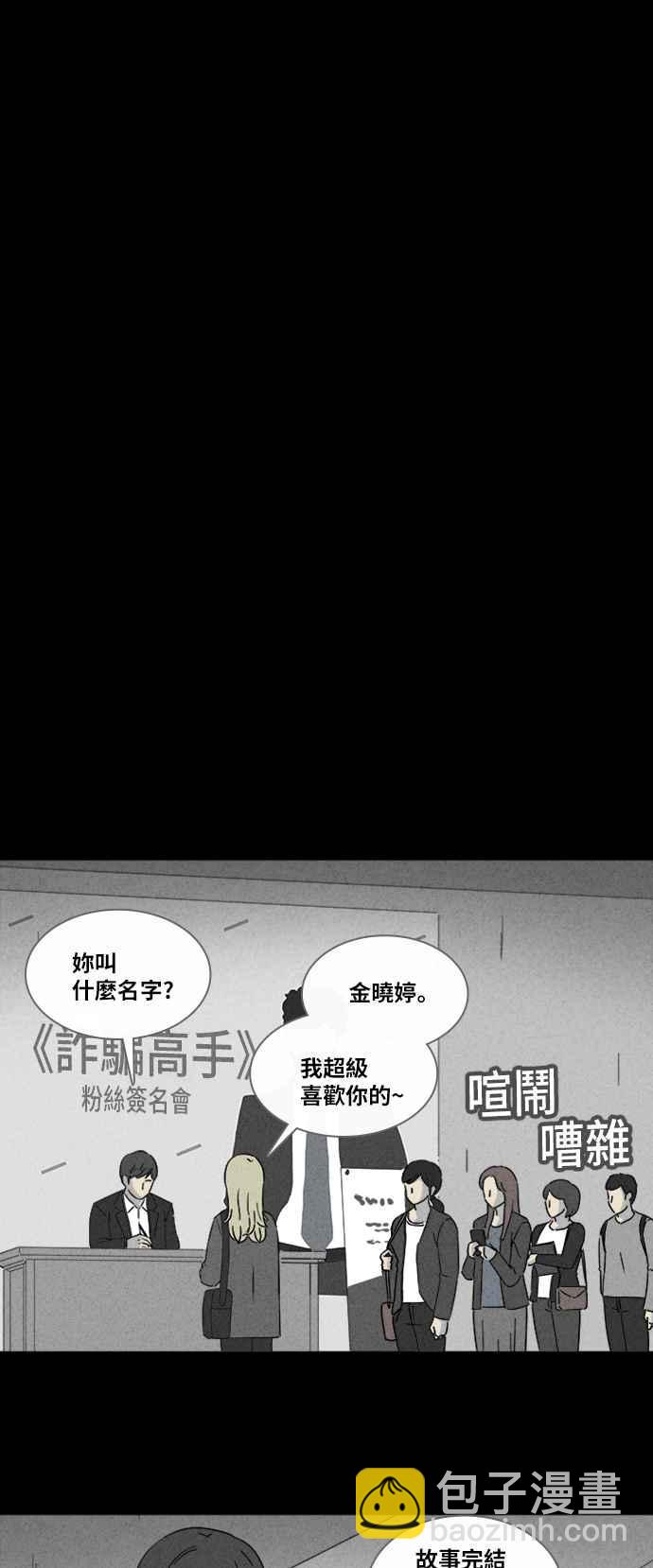 🍛奇奇怪怪 [第322话] 网漫作家的梦 3 第29页