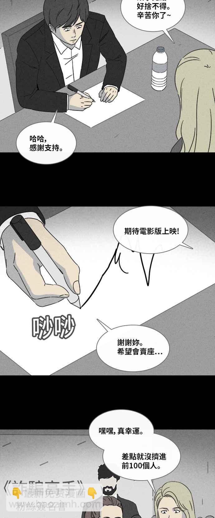 🍛奇奇怪怪 [第322话] 网漫作家的梦 3 第30页
