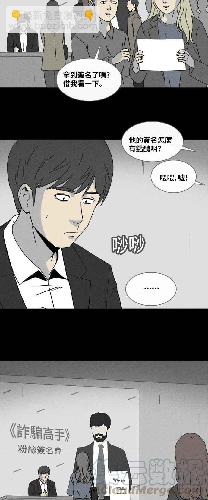 🍛奇奇怪怪 [第322话] 网漫作家的梦 3 第31页