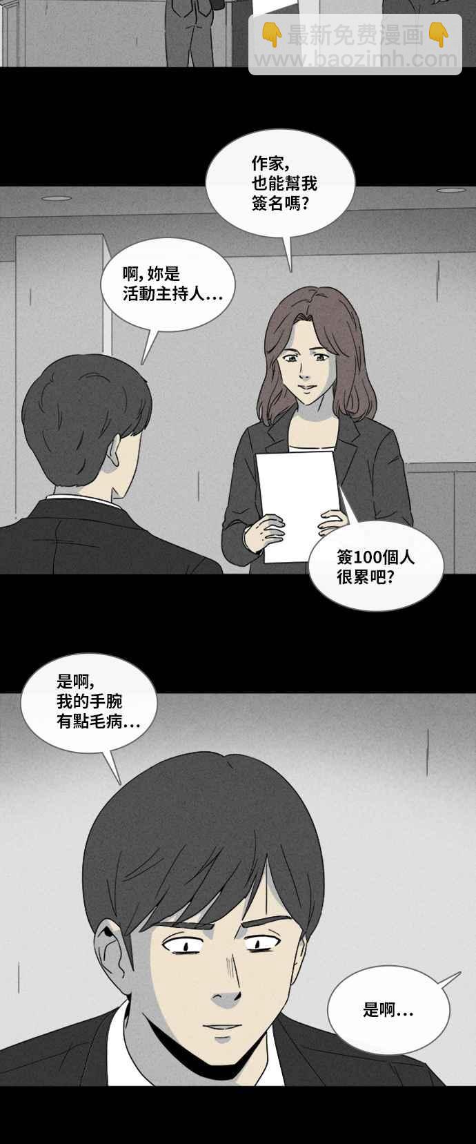 🍛奇奇怪怪 [第322话] 网漫作家的梦 3 第32页