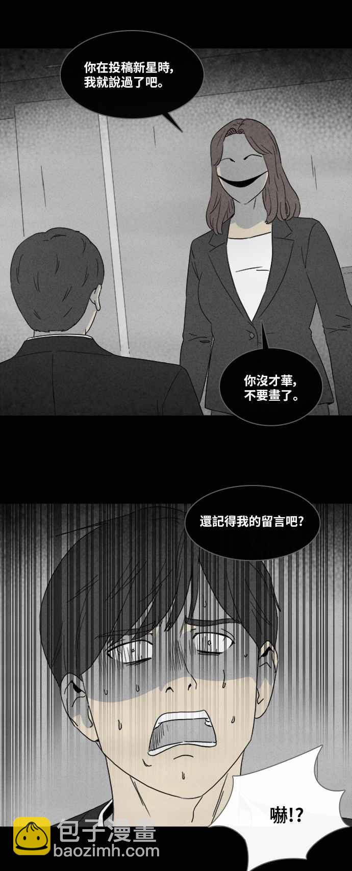 🍛奇奇怪怪 [第322话] 网漫作家的梦 3 第33页