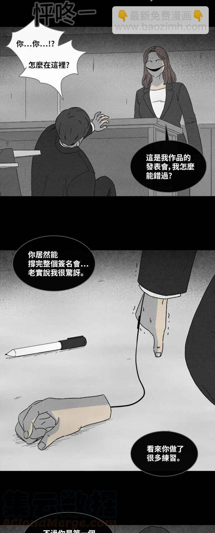 🍛奇奇怪怪 [第322话] 网漫作家的梦 3 第34页