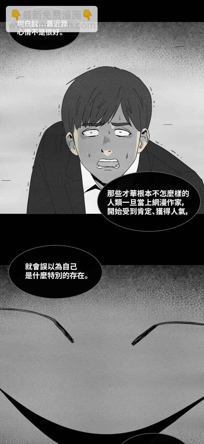 🍛奇奇怪怪 [第322话] 网漫作家的梦 3 第36页