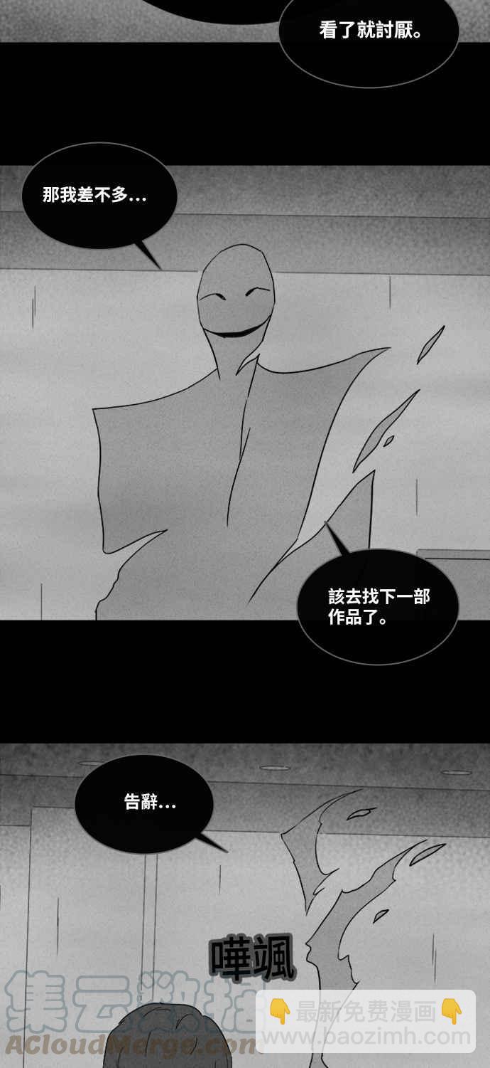 🍛奇奇怪怪 [第322话] 网漫作家的梦 3 第37页