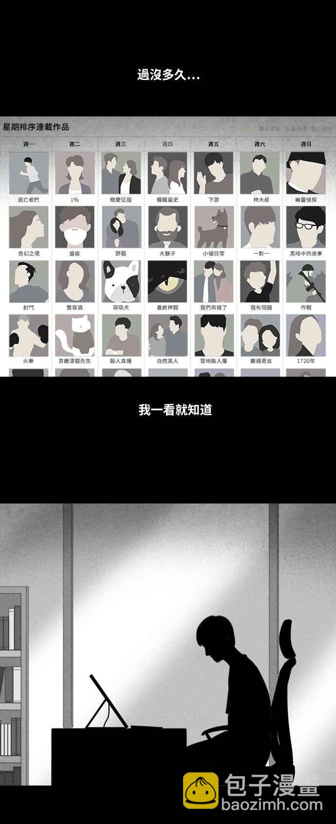 🍛奇奇怪怪 [第322话] 网漫作家的梦 3 第39页