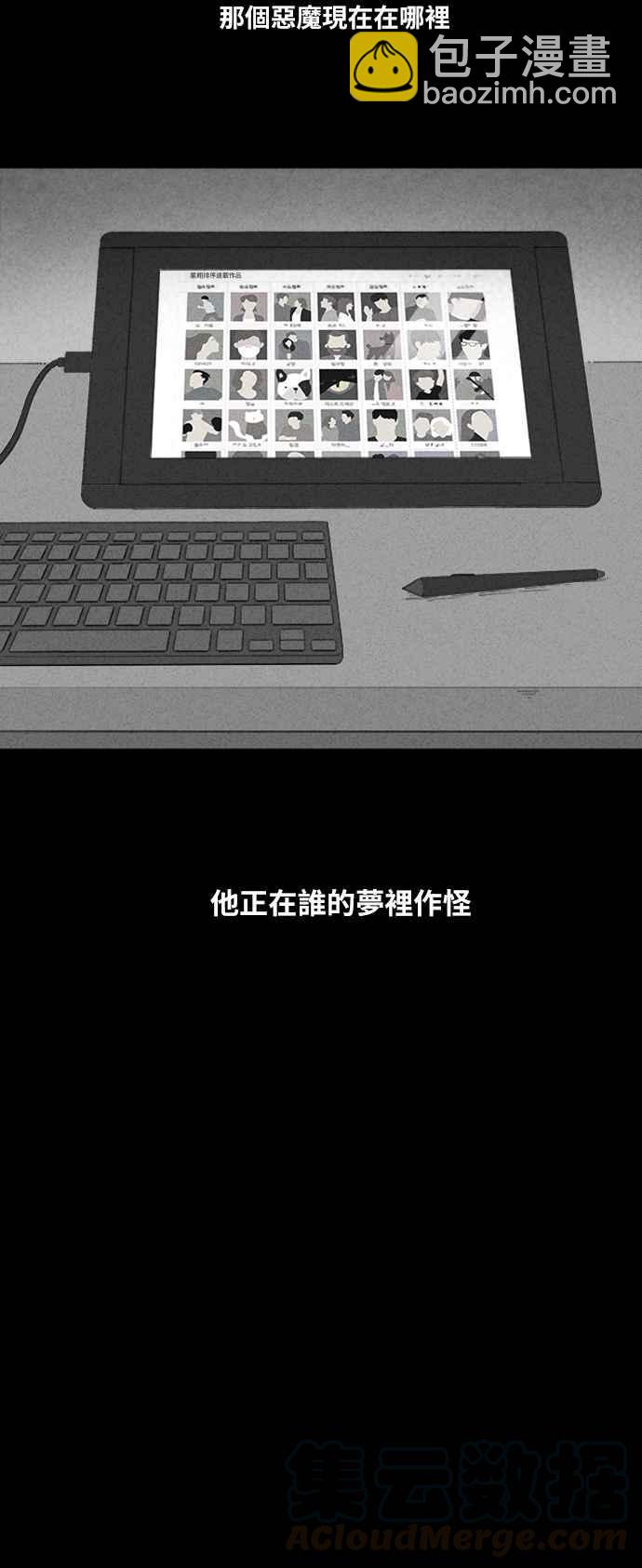 🍛奇奇怪怪 [第322话] 网漫作家的梦 3 第40页