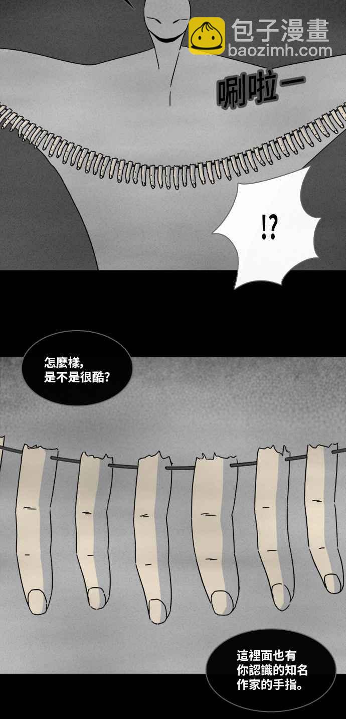 🍛奇奇怪怪 [第322话] 网漫作家的梦 3 第5页