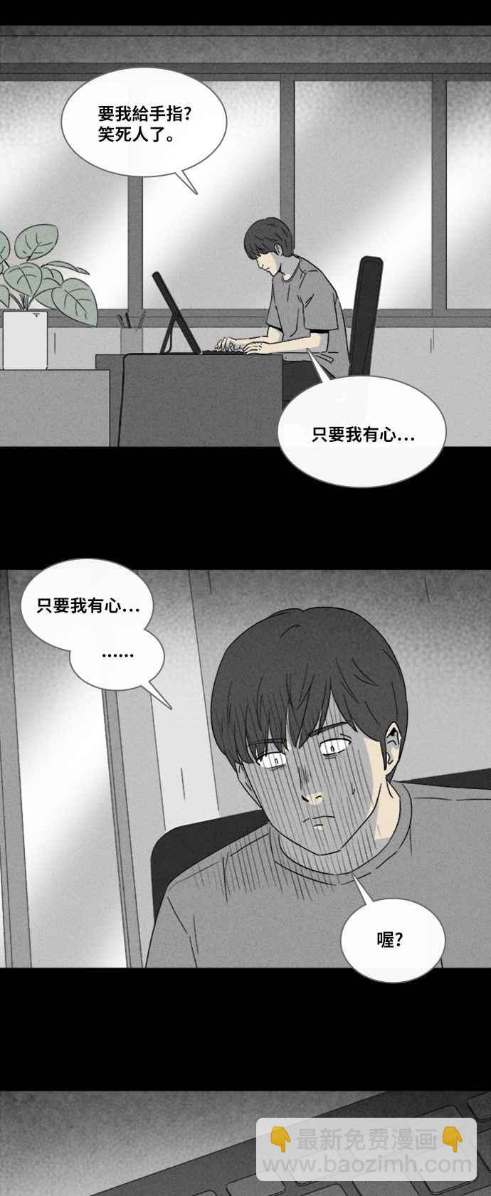 🍛奇奇怪怪 [第322话] 网漫作家的梦 3 第8页