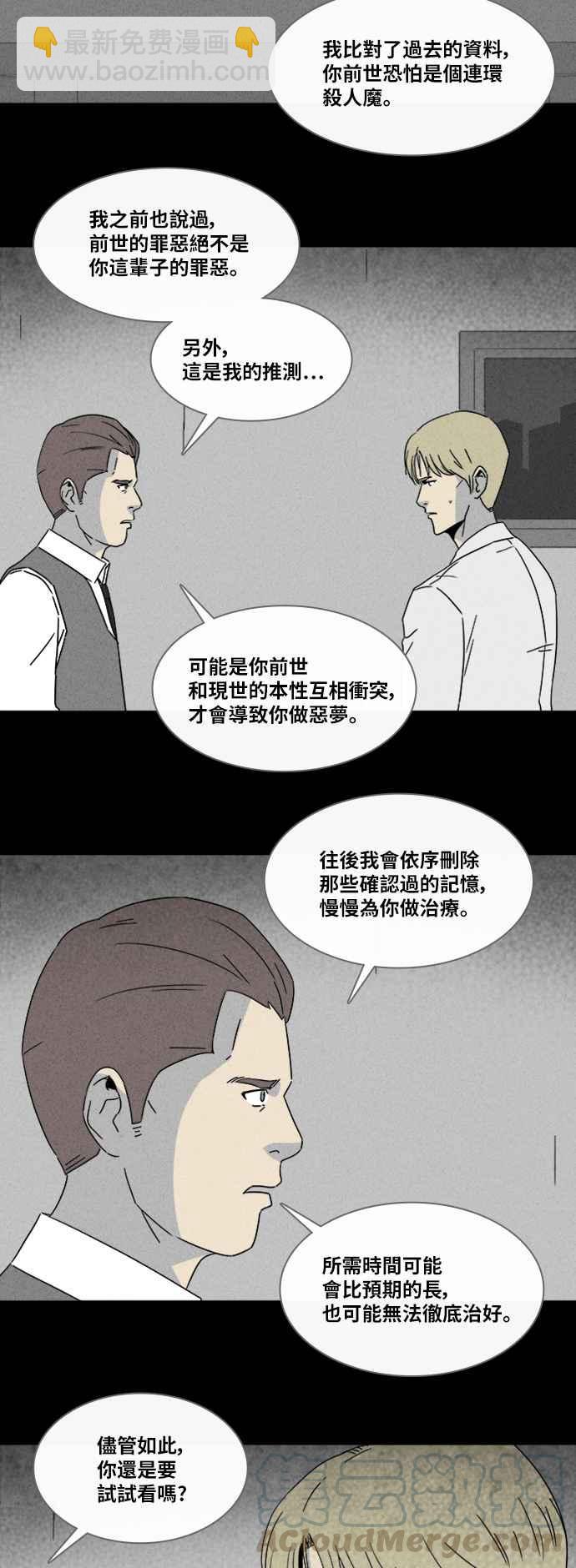 🍛奇奇怪怪 [第324话] 催眠 2 第13页