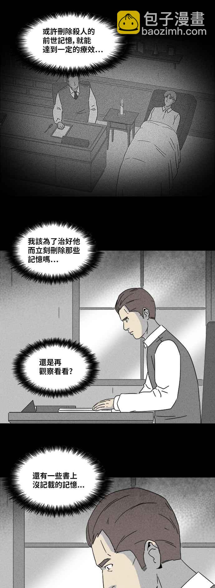 🍛奇奇怪怪 [第324话] 催眠 2 第2页