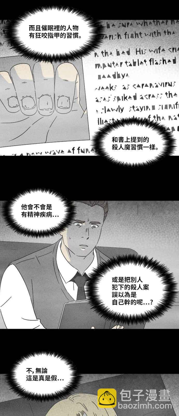 🍛奇奇怪怪 [第324话] 催眠 2 第5页