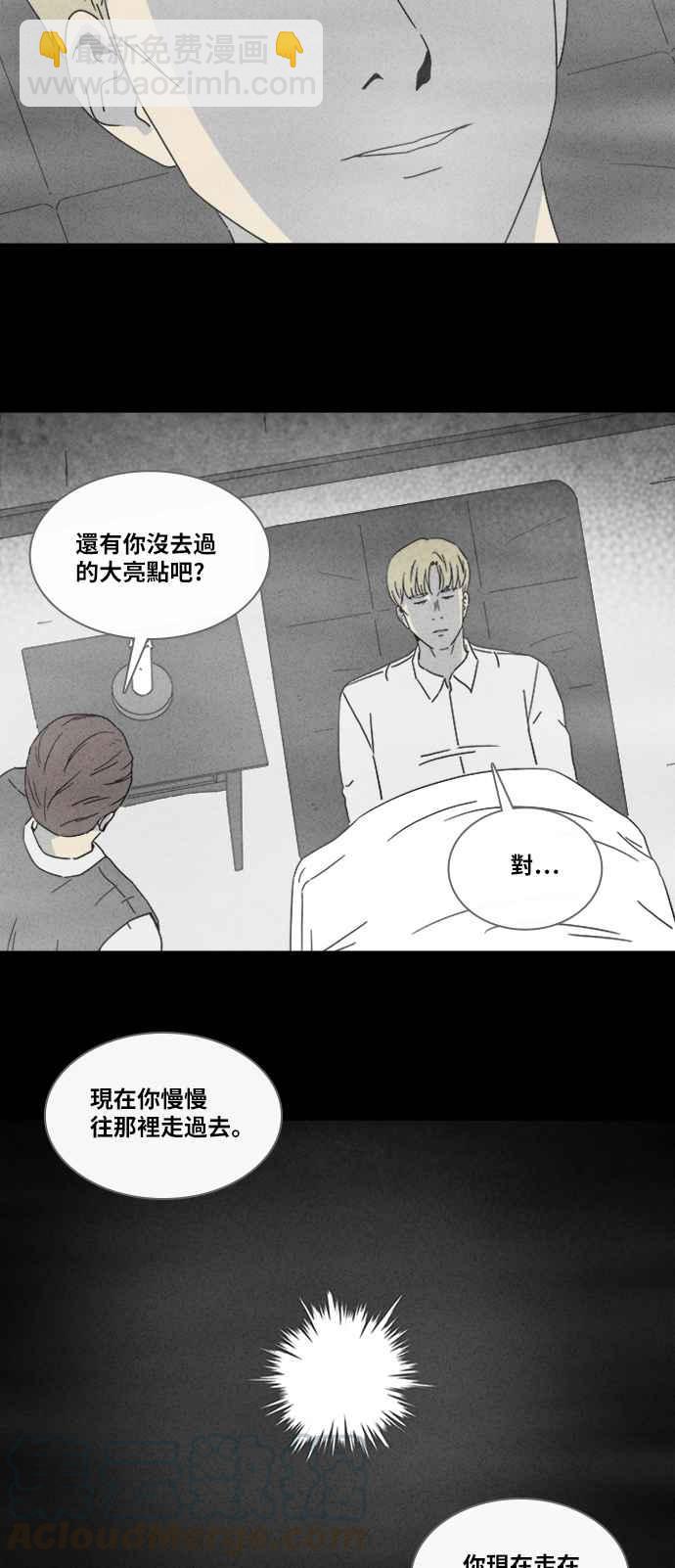 🍛奇奇怪怪 [第324话] 催眠 2 第7页
